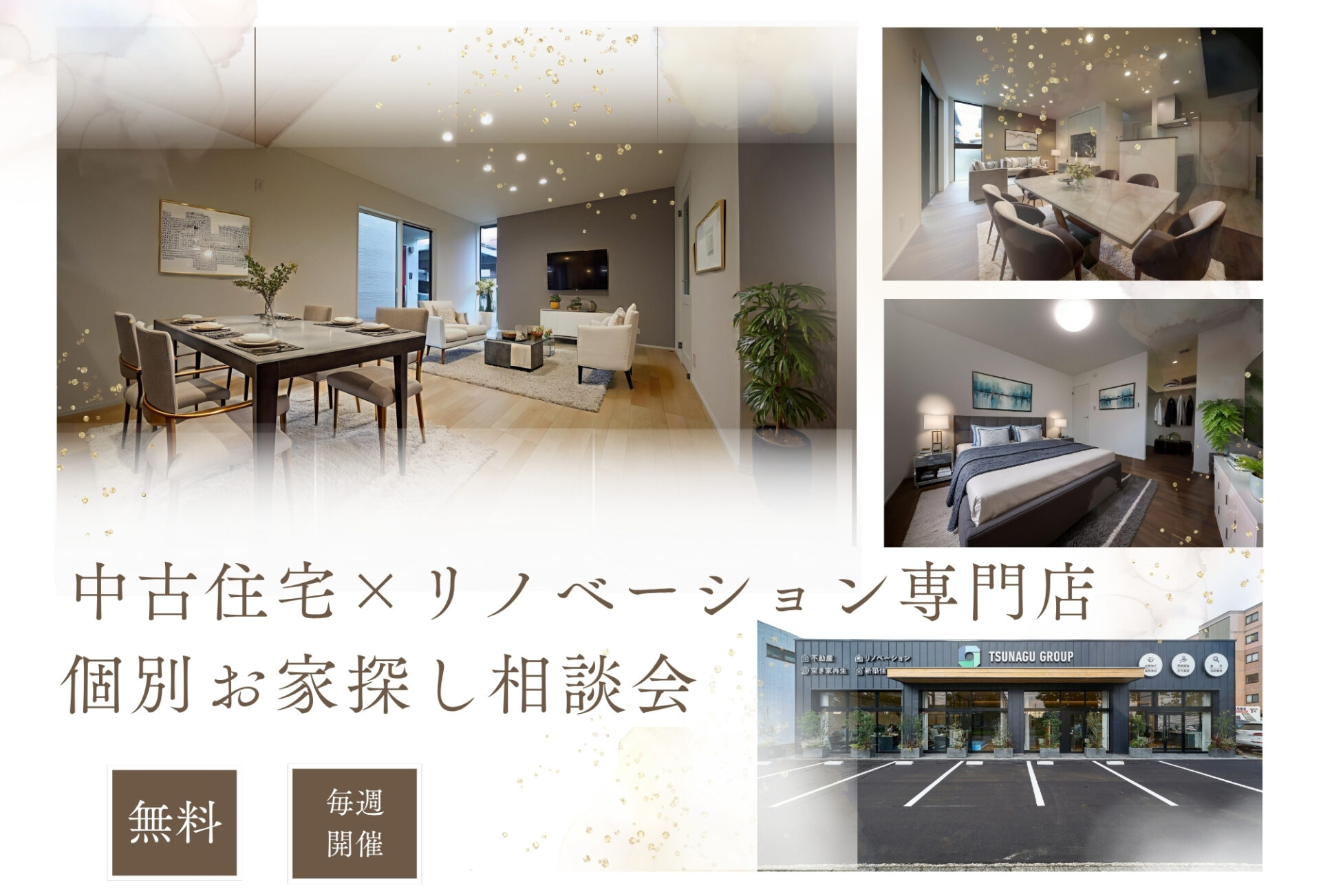 ◇◆個別お家探し相談会◆◇