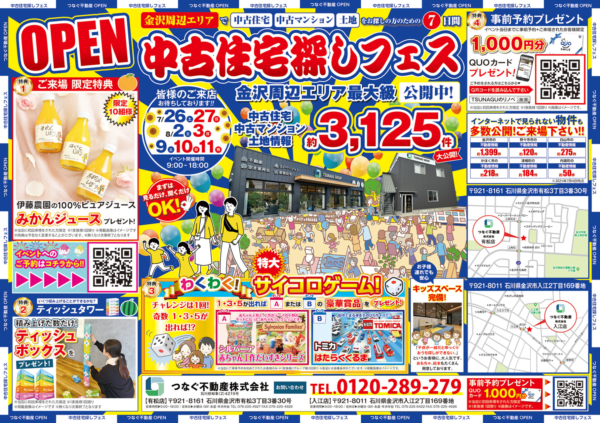◇◆【2025年7月26日～】グランドオープン記念中古住宅探しフェア開催◆◇