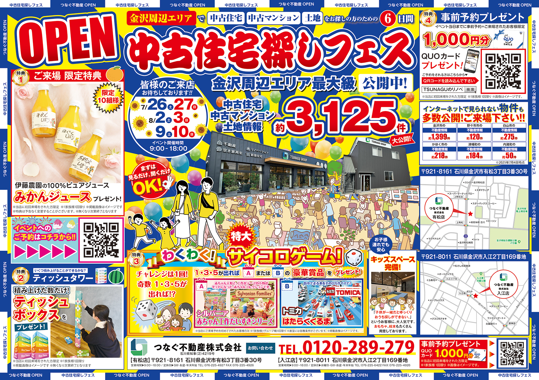 ◇◆【2025年7月26日～】グランドオープン記念中古住宅探しフェア開催◆◇