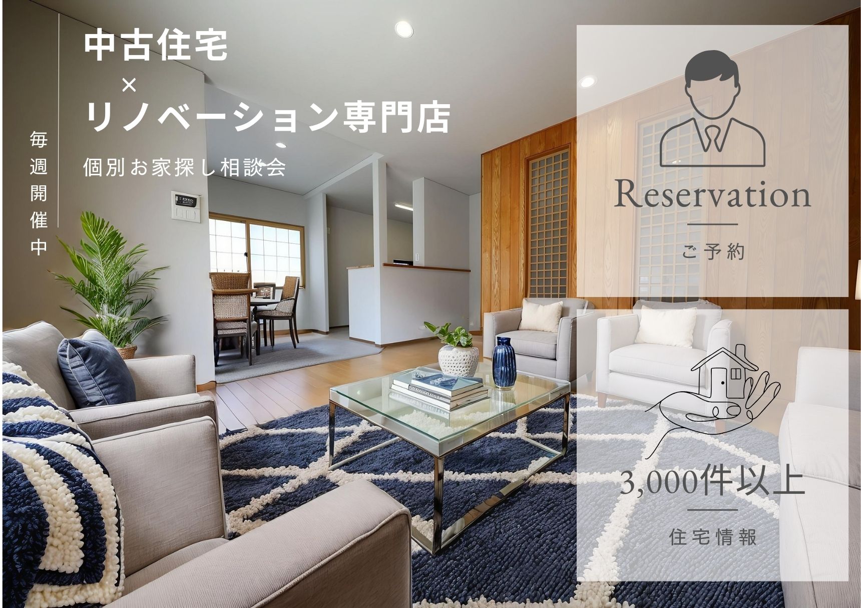 ◇◆個別お家探し相談会◆◇