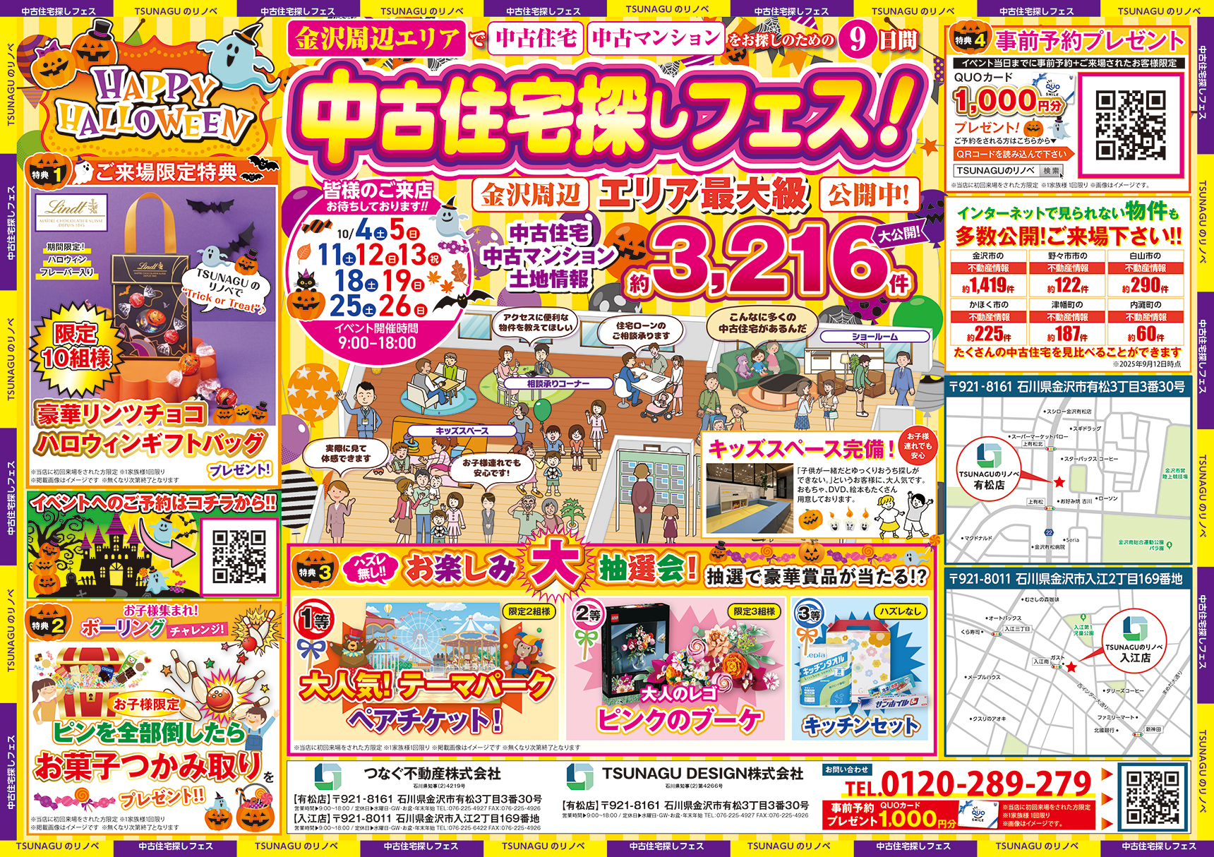 ◇◆【2025年10月4日～】中古住宅探しフェス開催◆◇