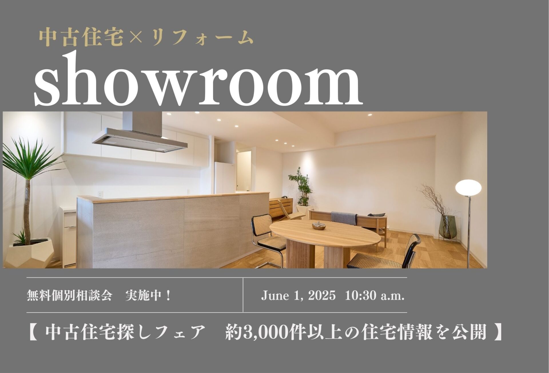 ◇◆体感型ショールーム見学会◆◇
