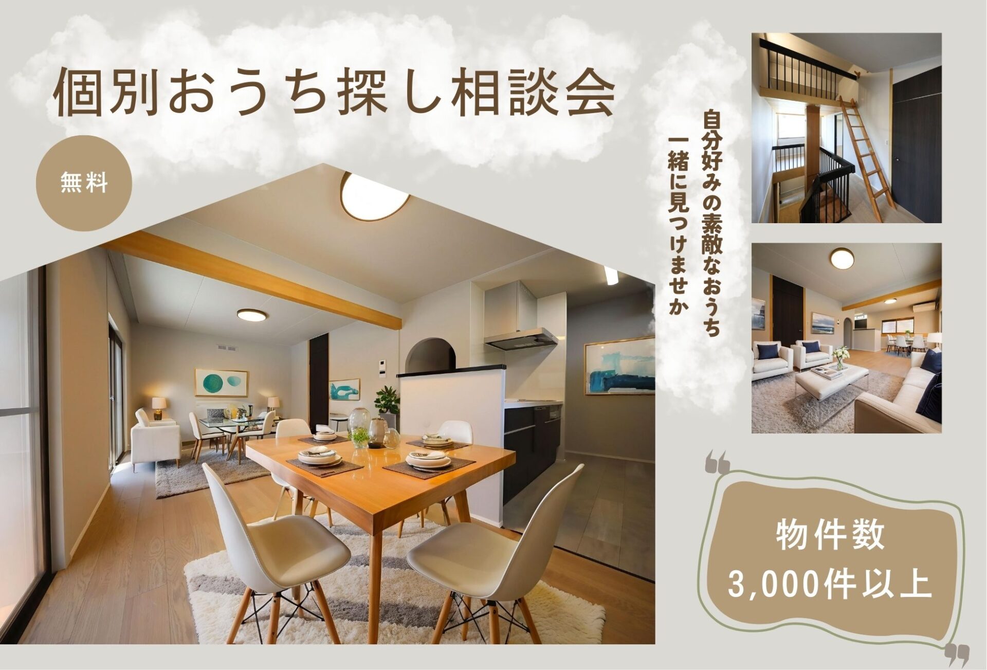 ◇◆個別お家探し相談会◆◇