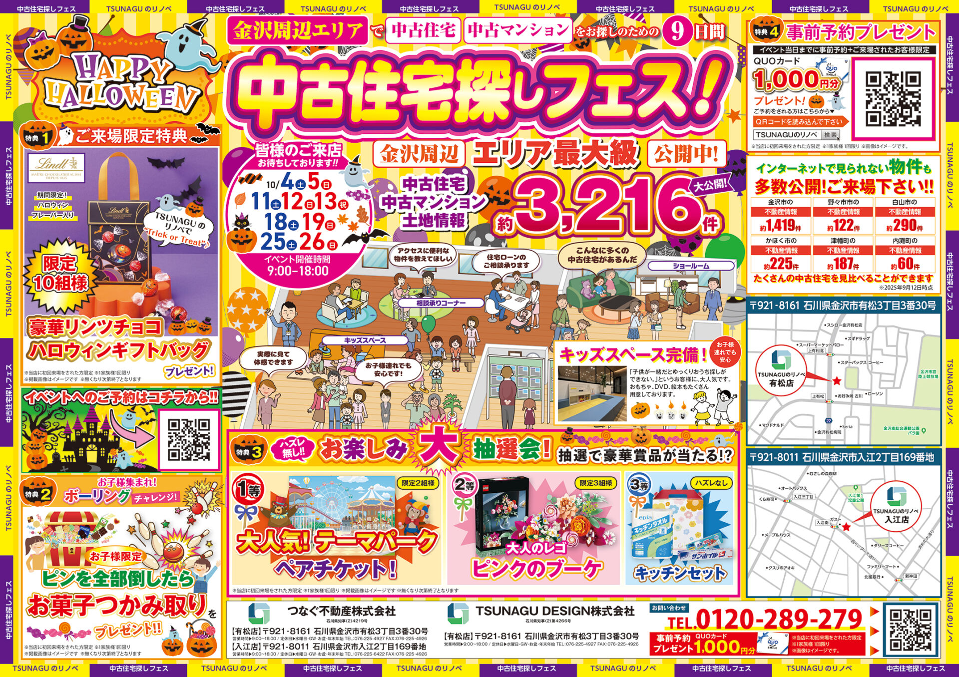 ◇◆【2025年10月4日～】中古住宅探しフェス開催◆◇