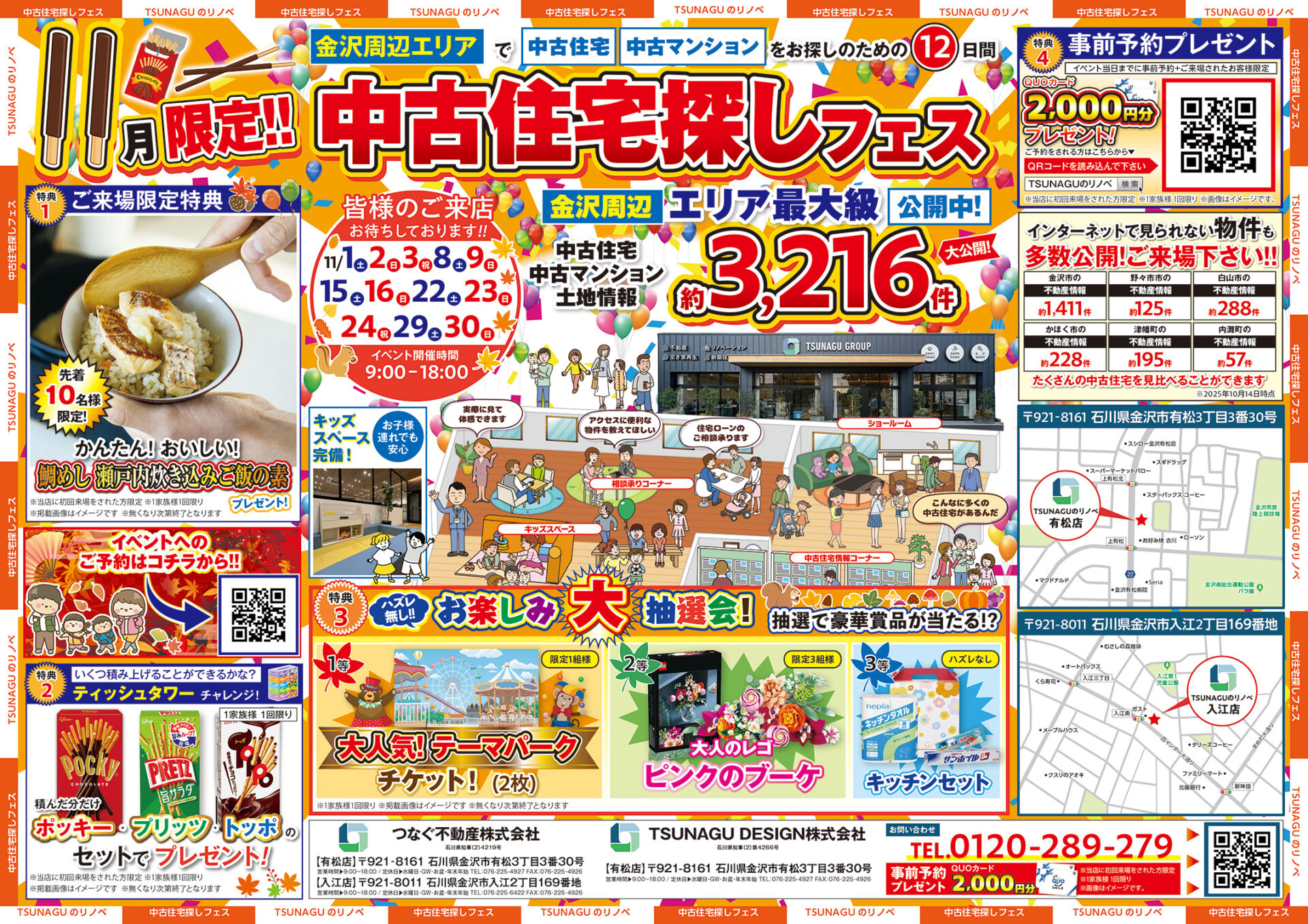 ◇◆【2025年11月1日～】中古住宅探しフェス開催◆◇