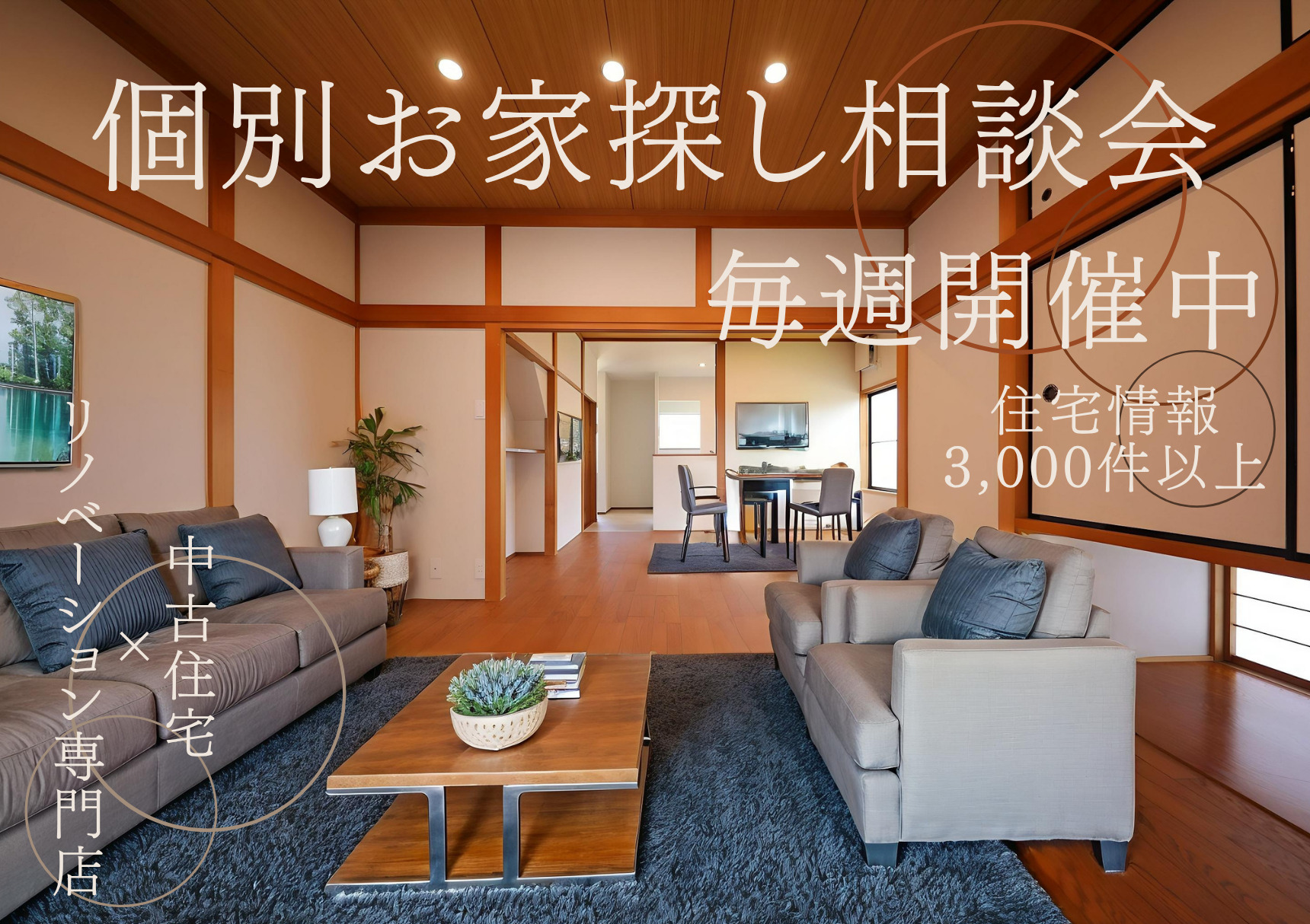 ◇◆個別お家探し相談会◆◇