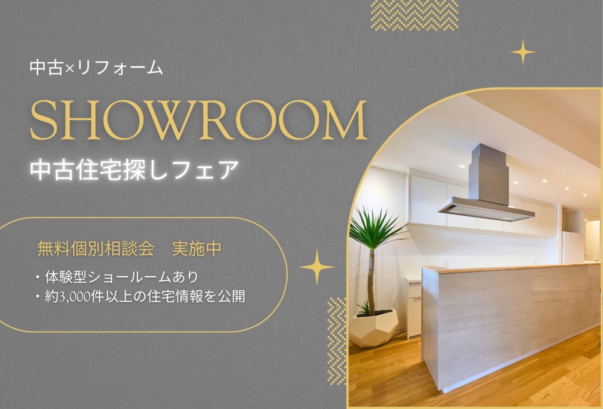 ◇◆体感型ショールーム見学会◆◇