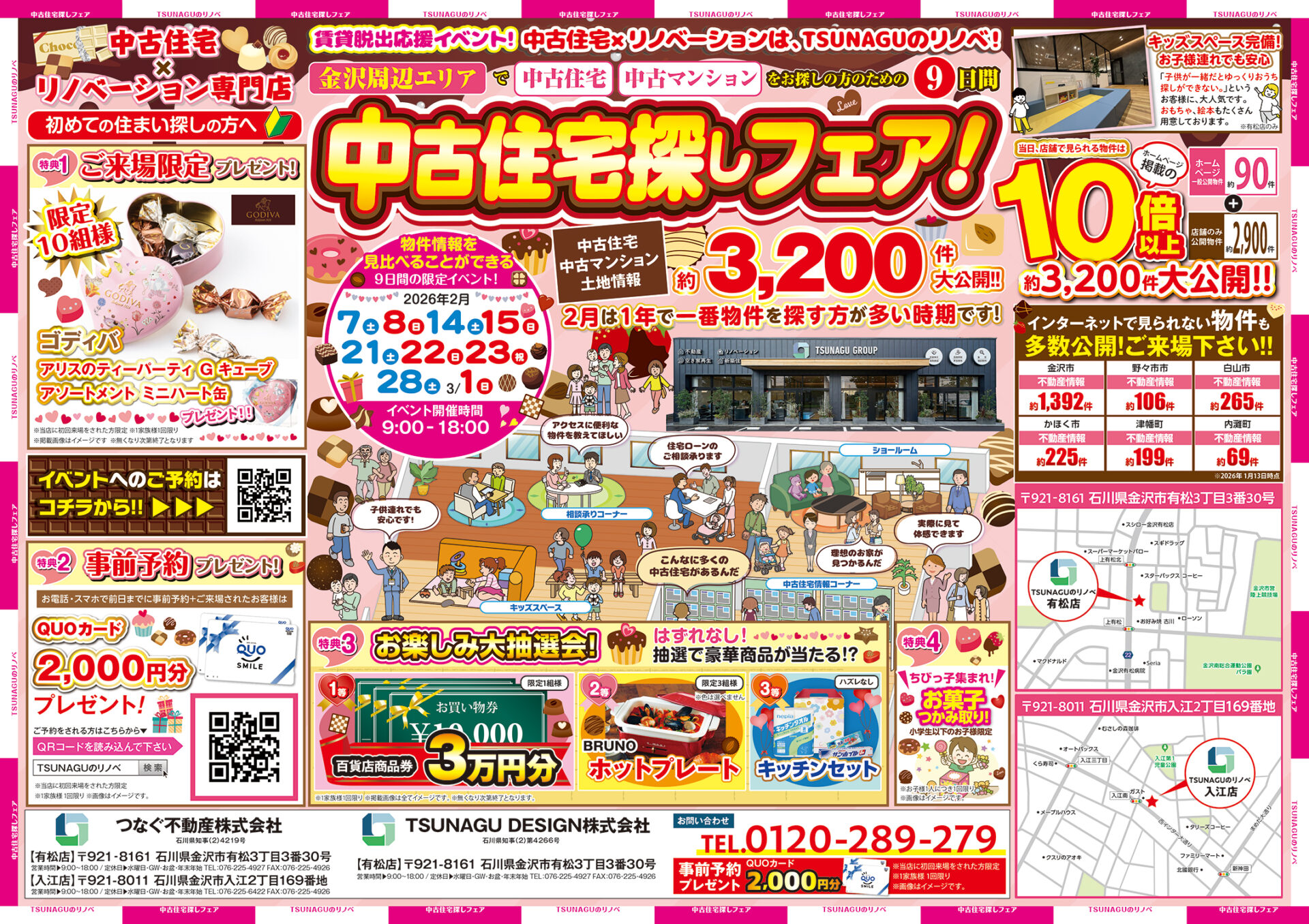 ◇◆【2025年2月7日～】中古住宅探しフェス開催◆◇