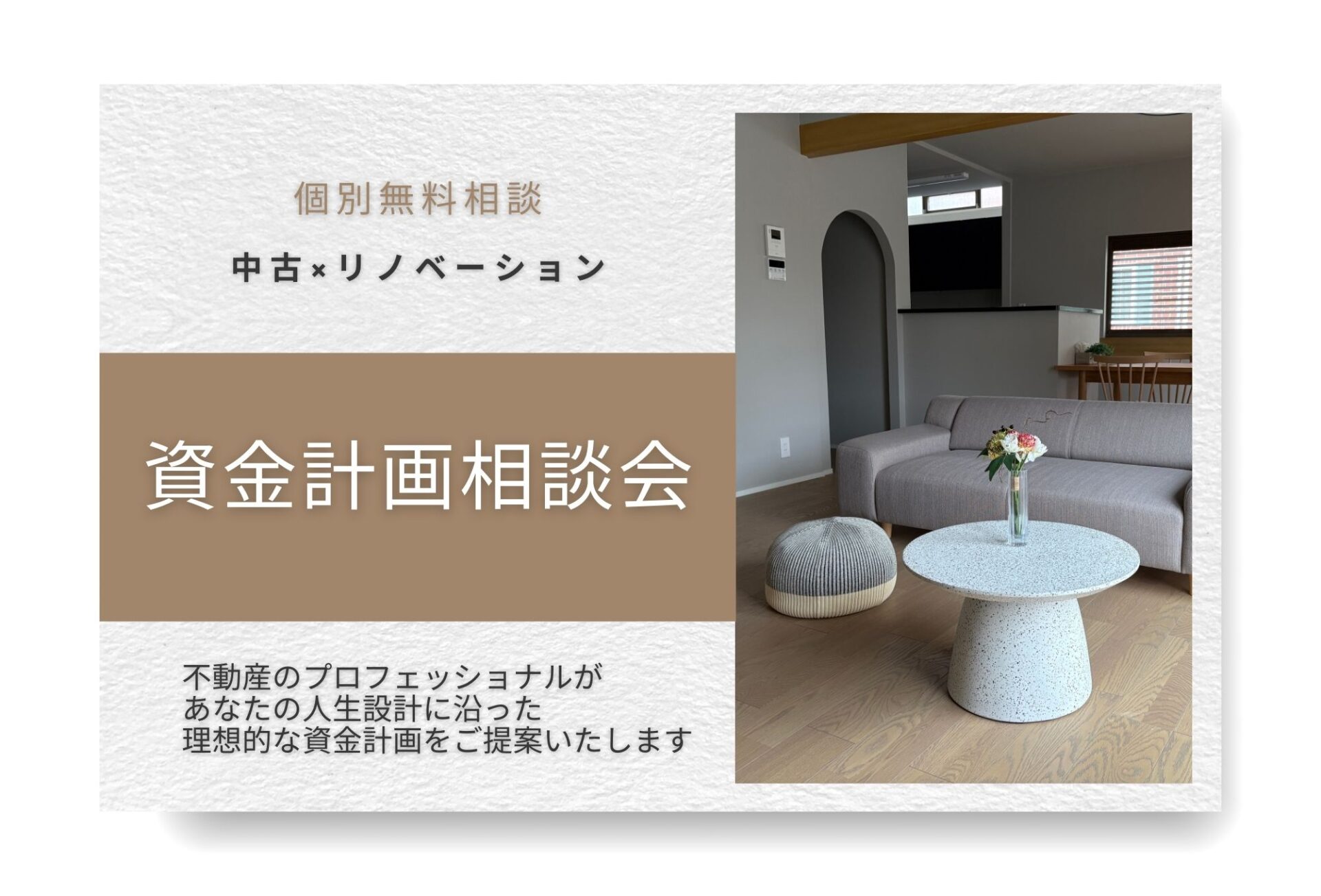 ◇◆資金計画相談会◆◇