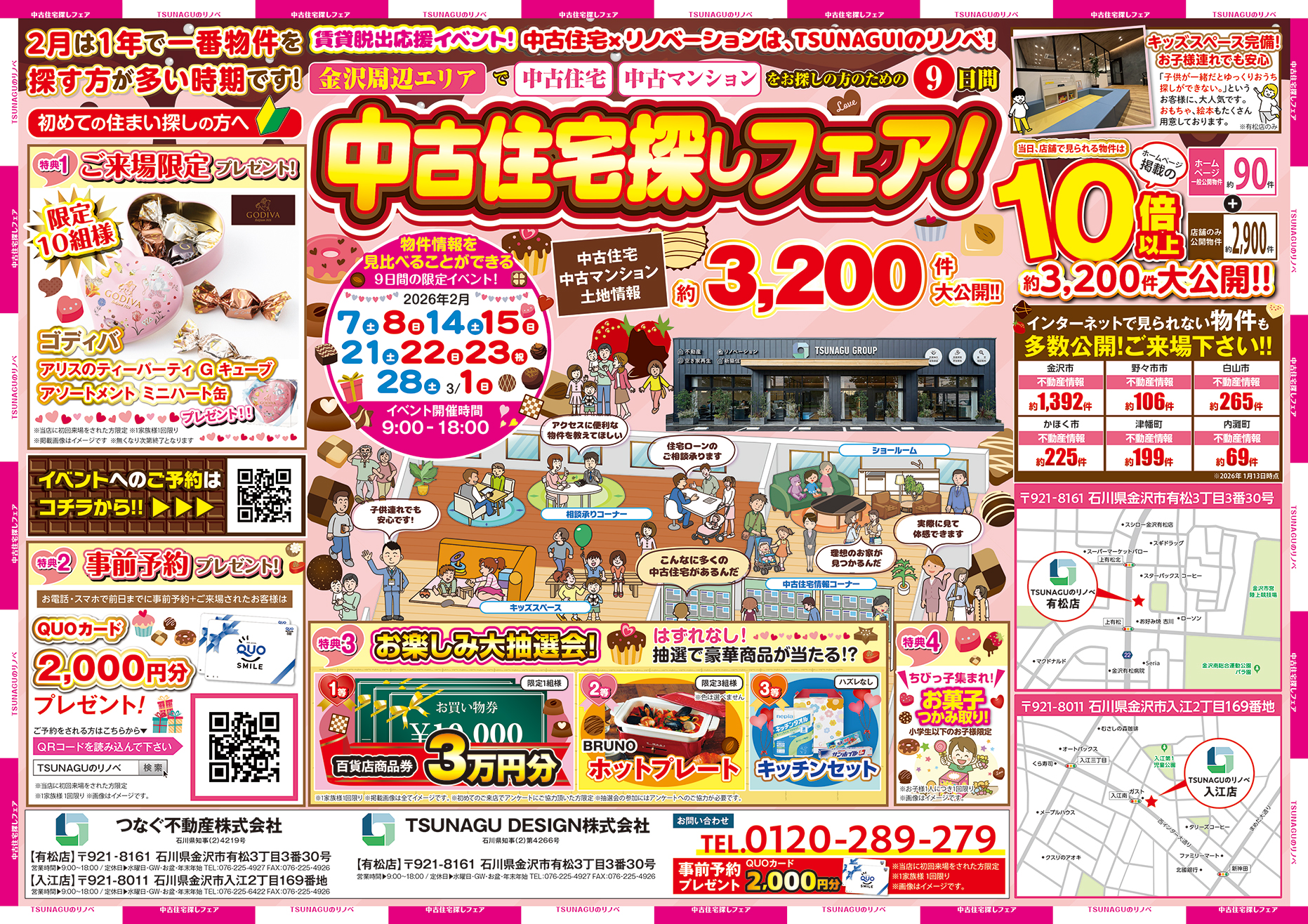 ◇◆【2025年2月7日～】中古住宅探しフェス開催◆◇