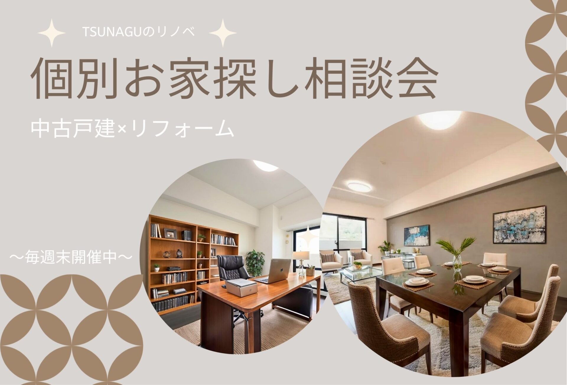 ◇◆個別お家探し相談会◆◇