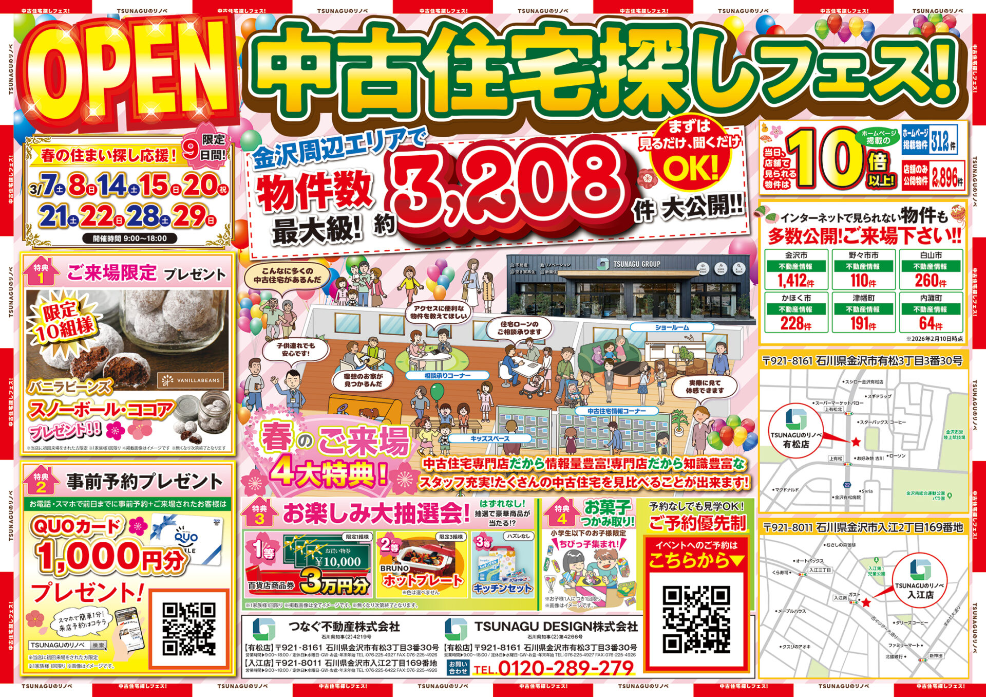 ◇◆【2025年3月7日～】中古住宅探しフェス開催◆◇