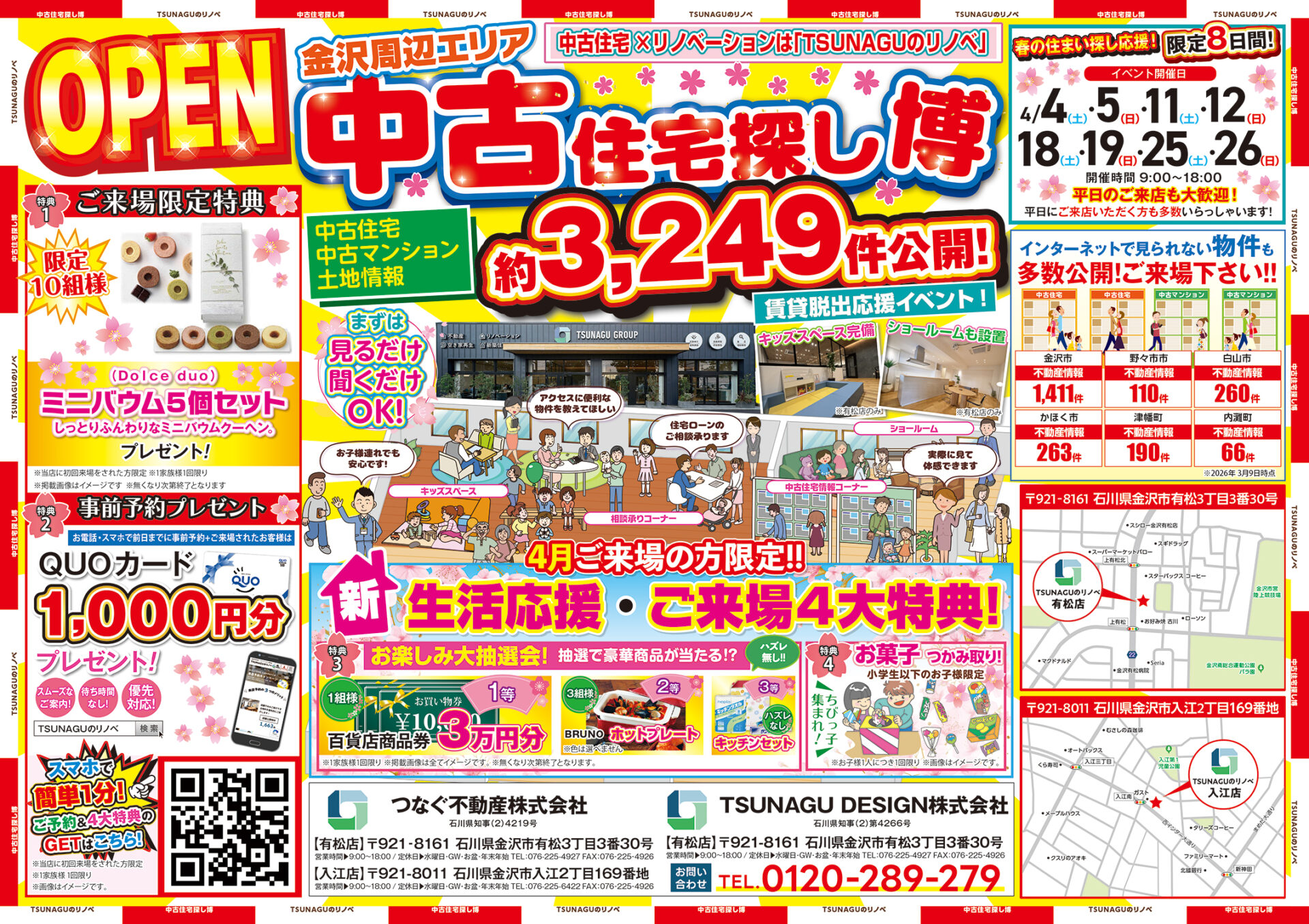 ◇◆【2026年4月4日～】中古住宅探しフェス開催◆◇