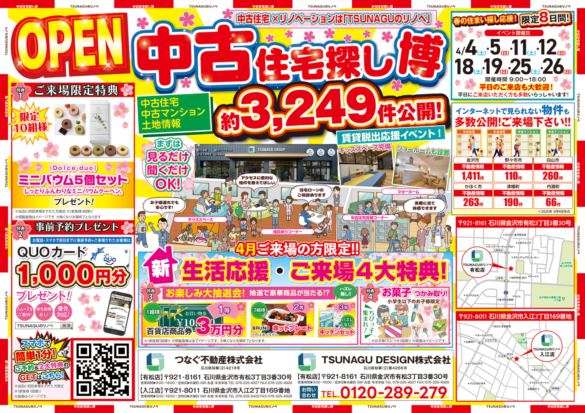 ◇◆【2026年4月4日～】中古住宅探しフェス開催◆◇