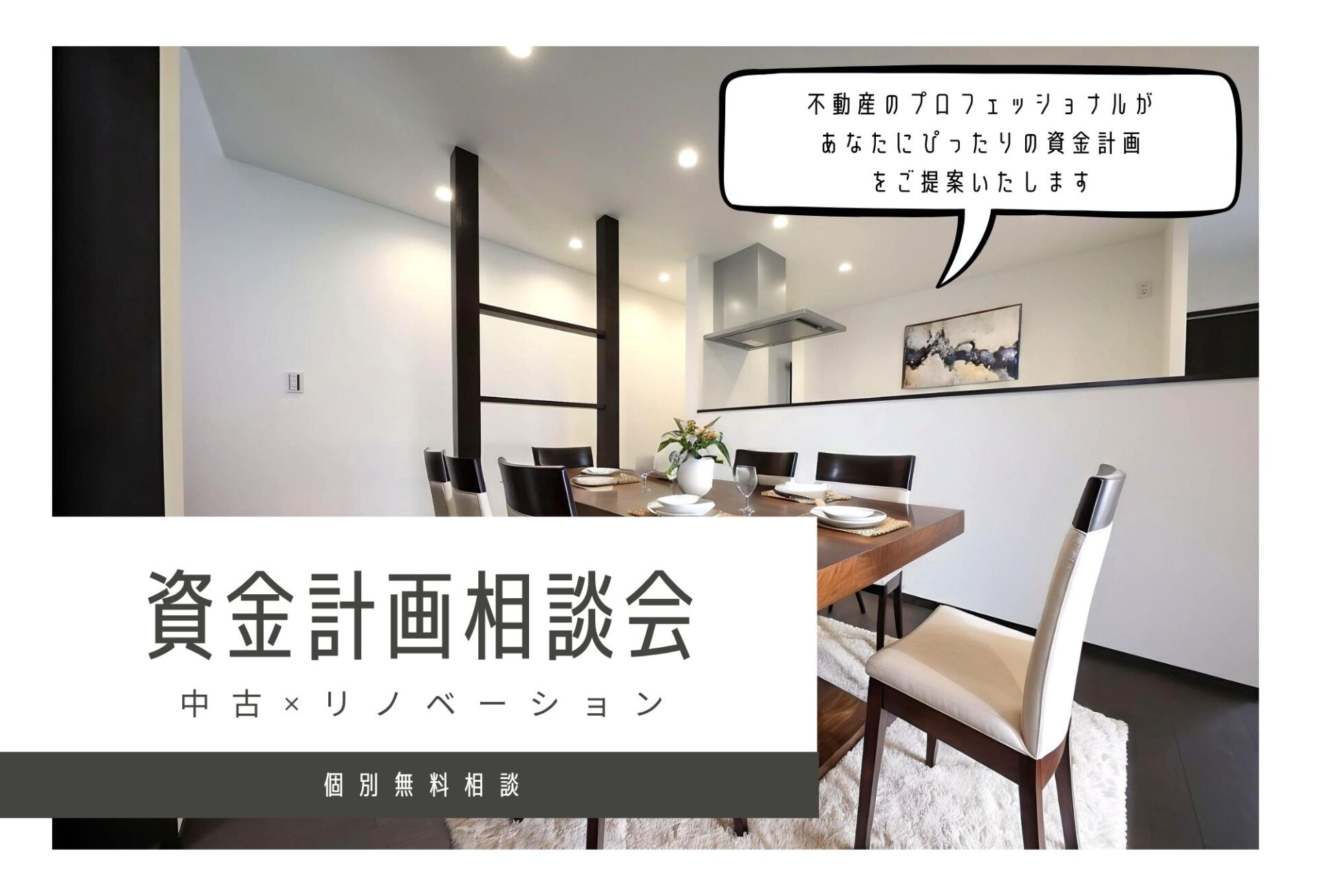 ◇◆資金計画相談会◆◇