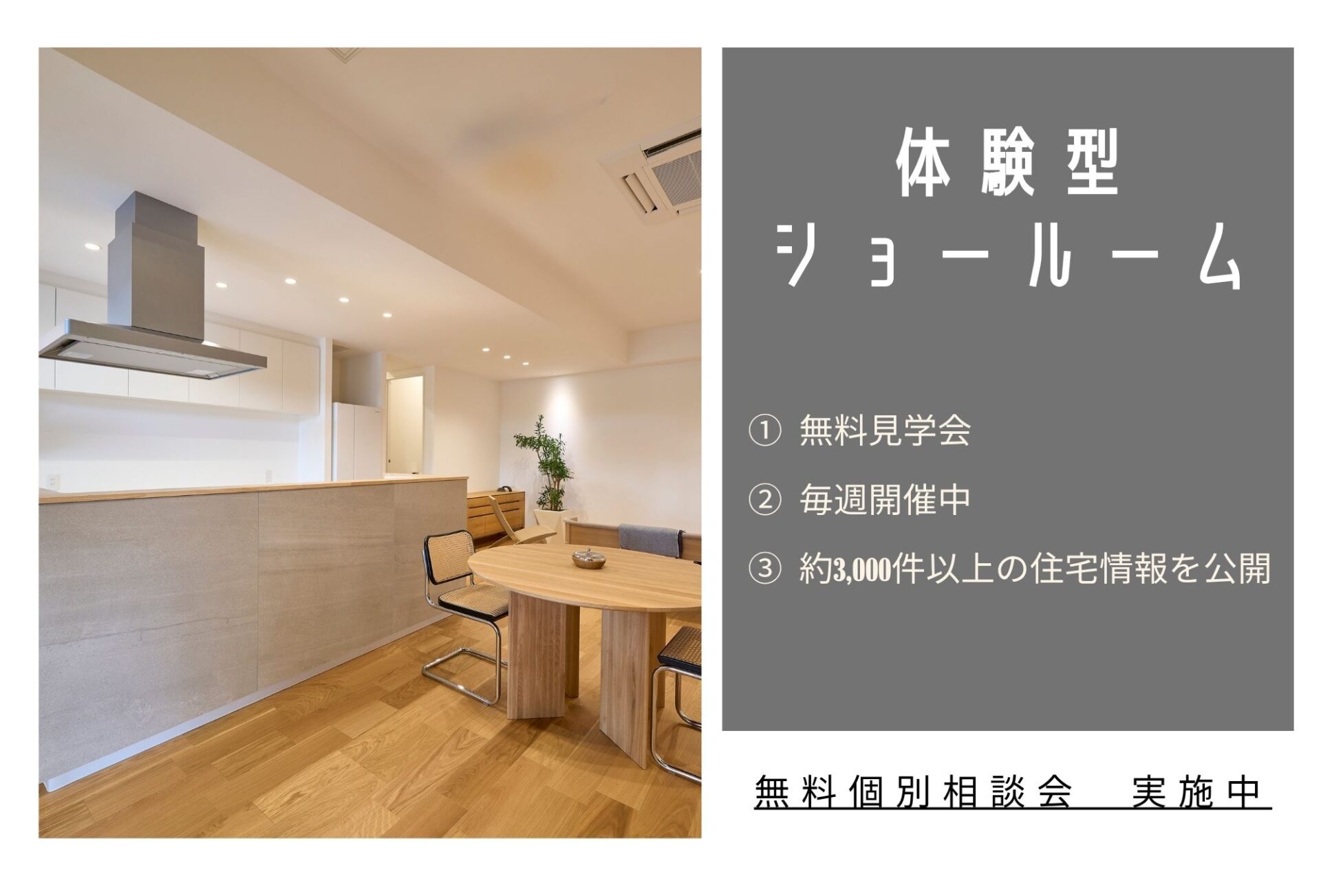 ◇◆体験型ショールーム見学会◆◇