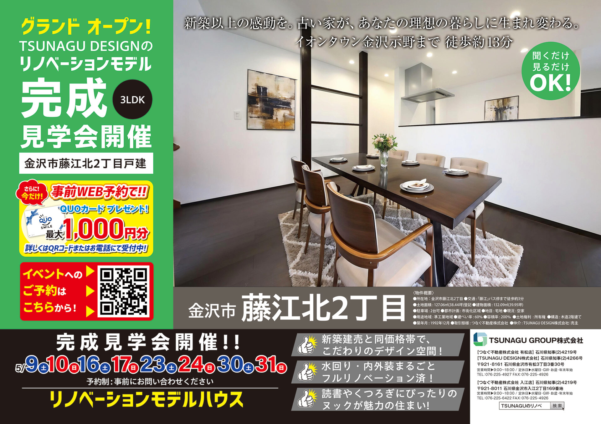 ◇◆完全予約制◆◇完成見学会開催！！【5月9日～】