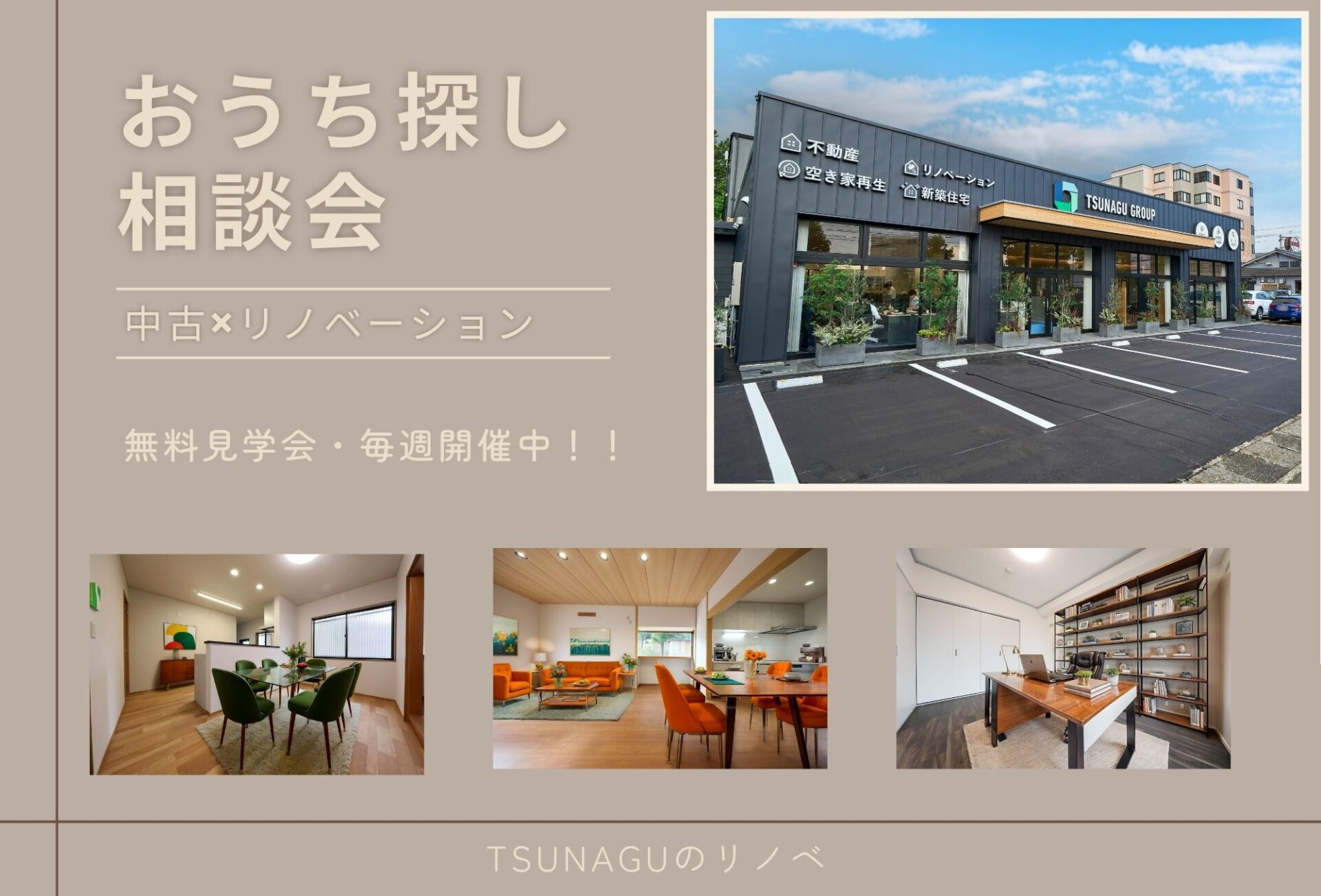 ◇◆個別おうち探し相談会◆◇