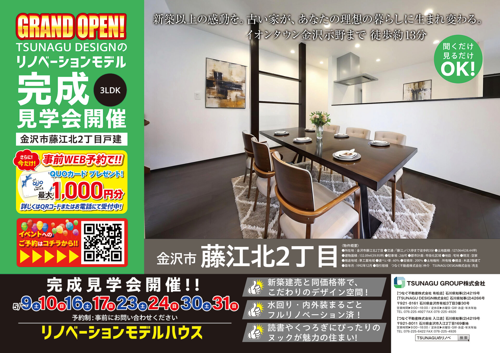 ◇◆完全予約制◆◇完成見学会開催！！【5月9日～】