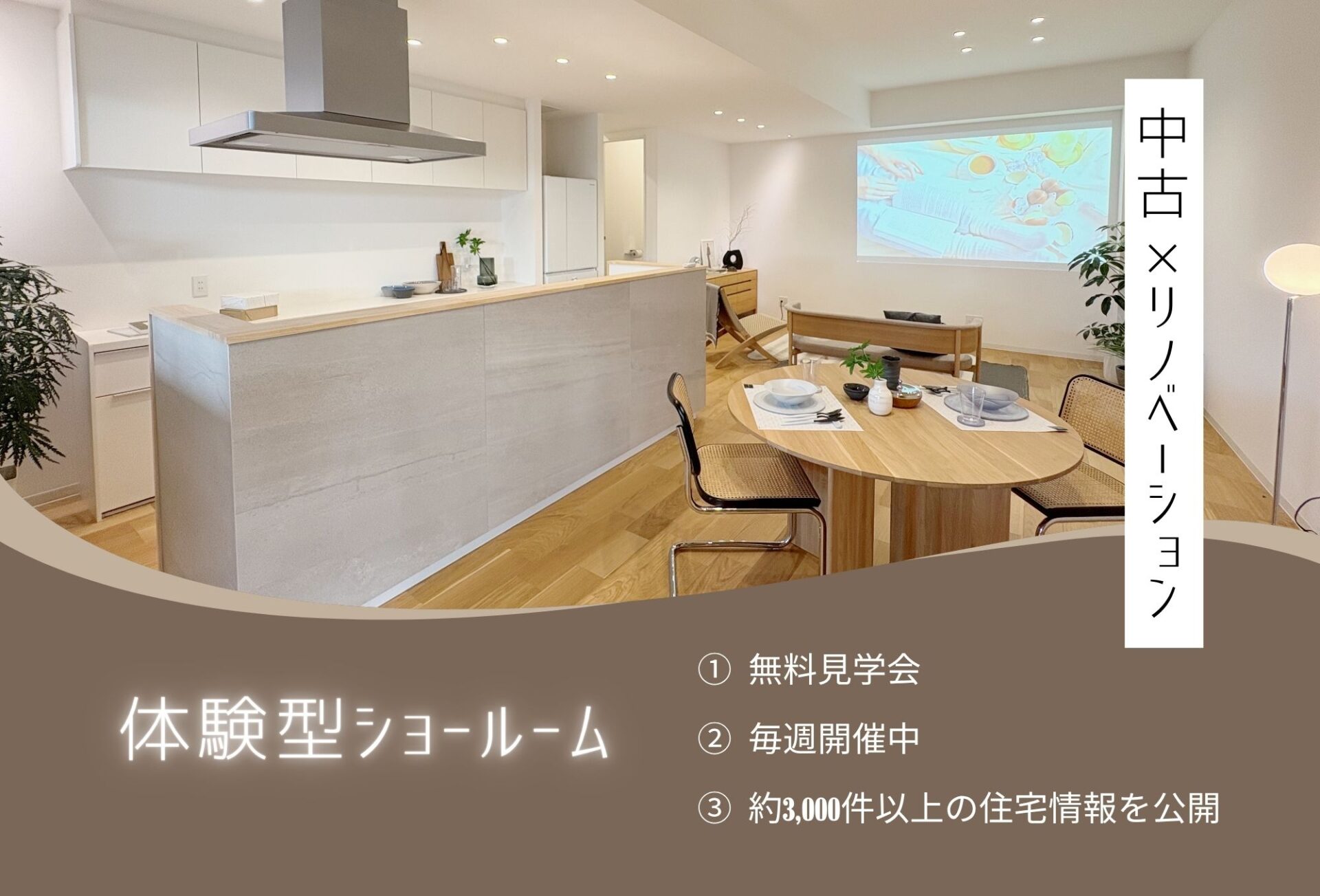 ◇◆体験型ショールーム見学会◆◇