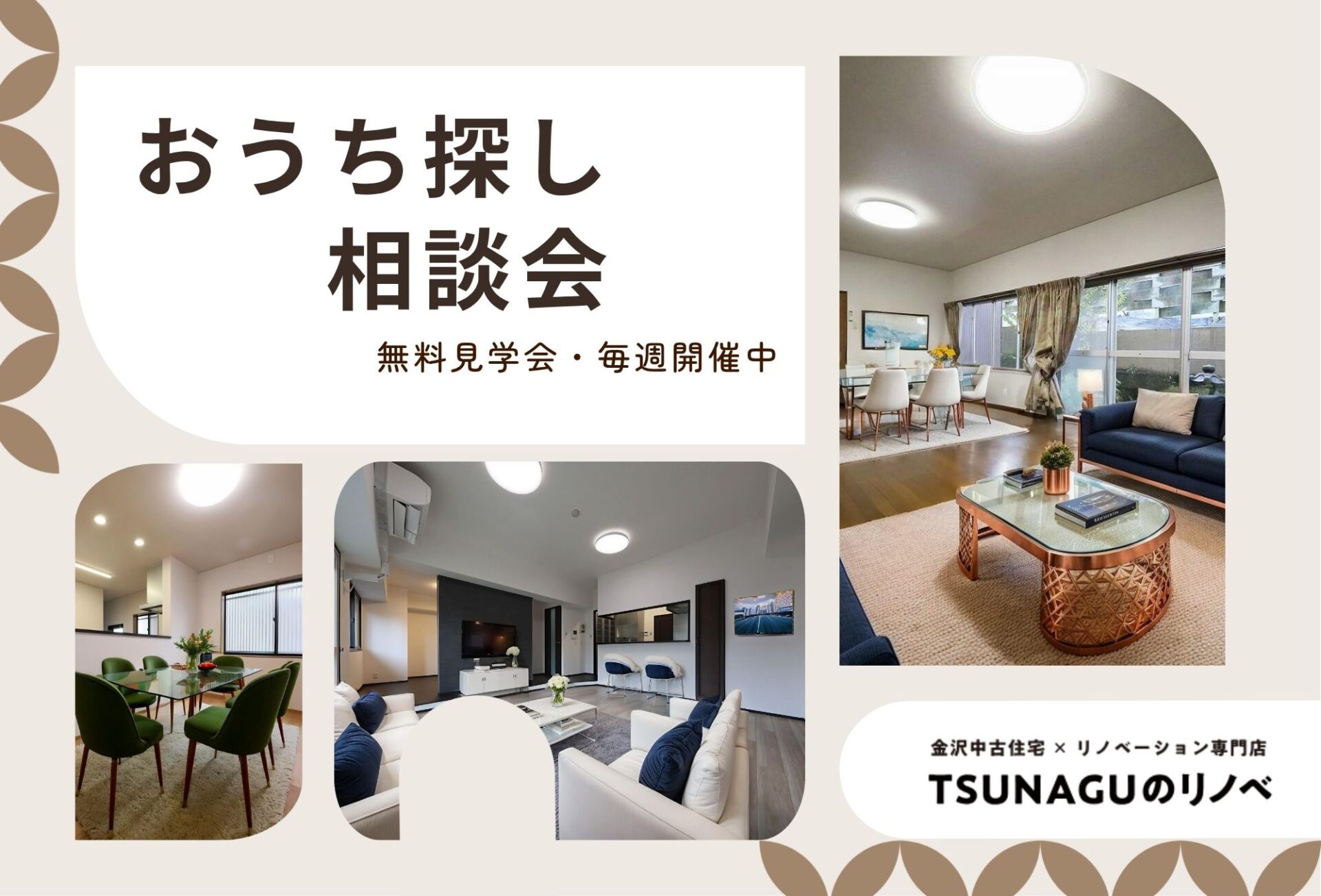 ◇◆個別おうち探し相談会◆◇