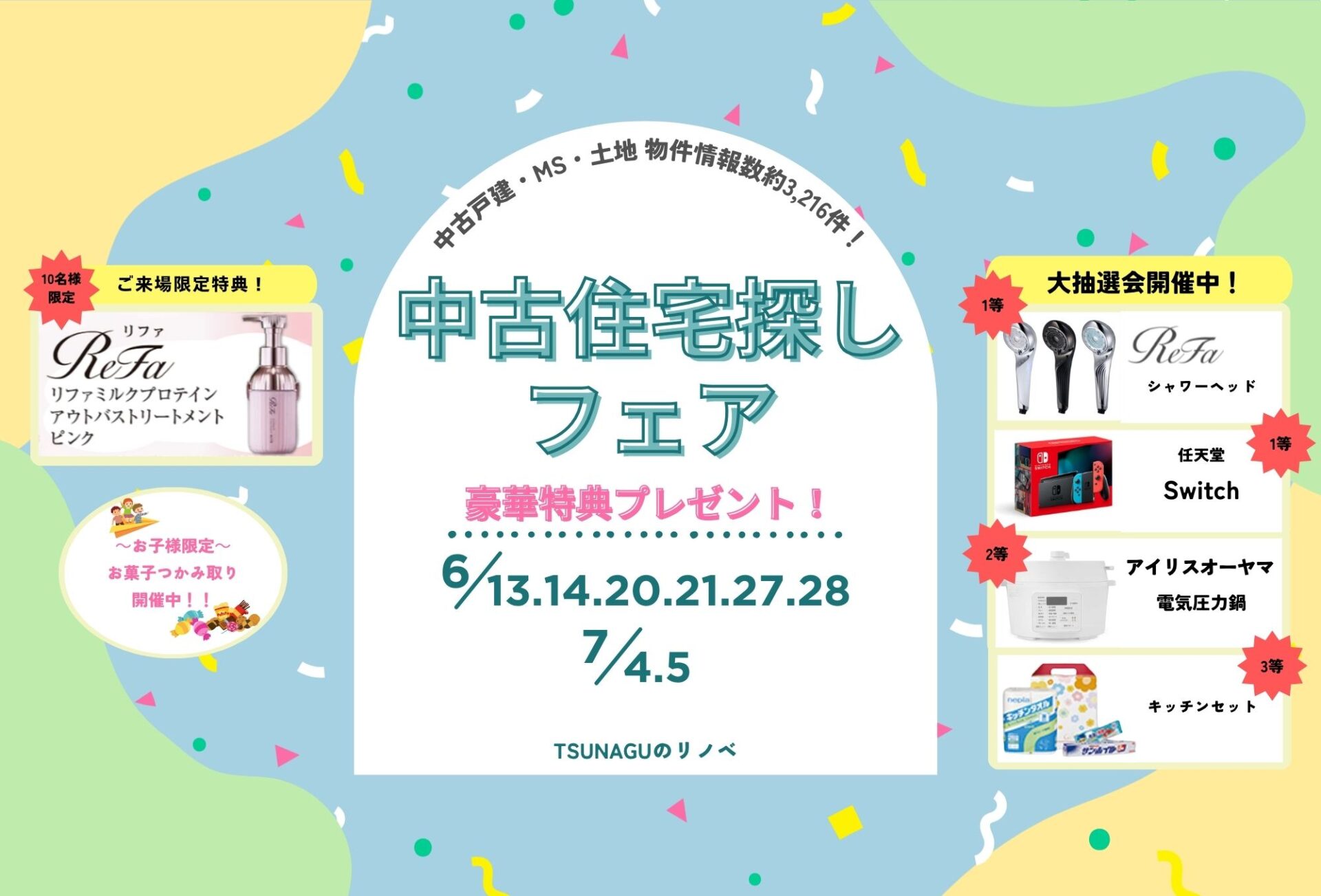 ◇◆【2026年6月13日～】中古住宅探しフェス開催◆◇
