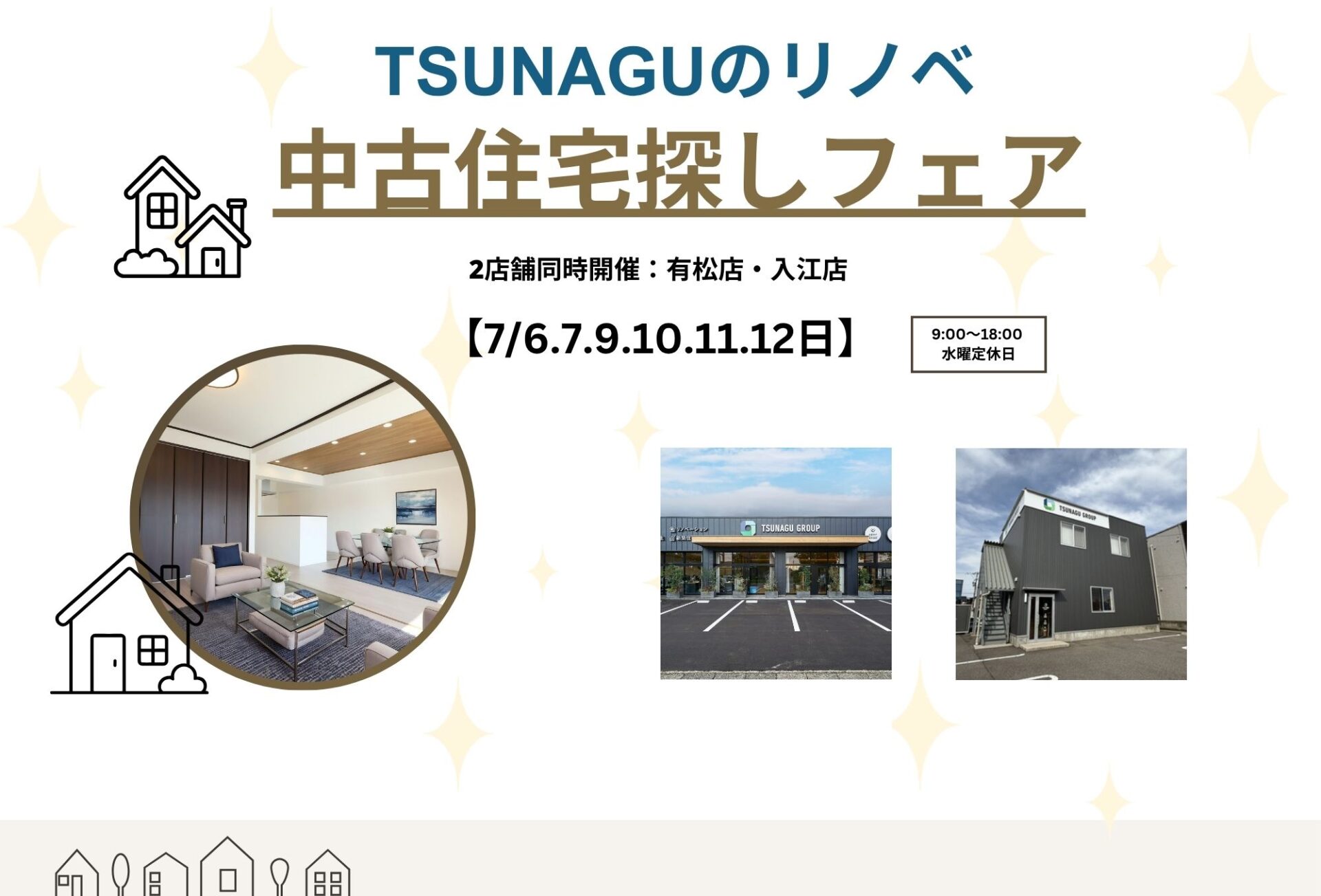 ◇◆【2026年7月11日～】中古住宅探しフェス開催◆◇