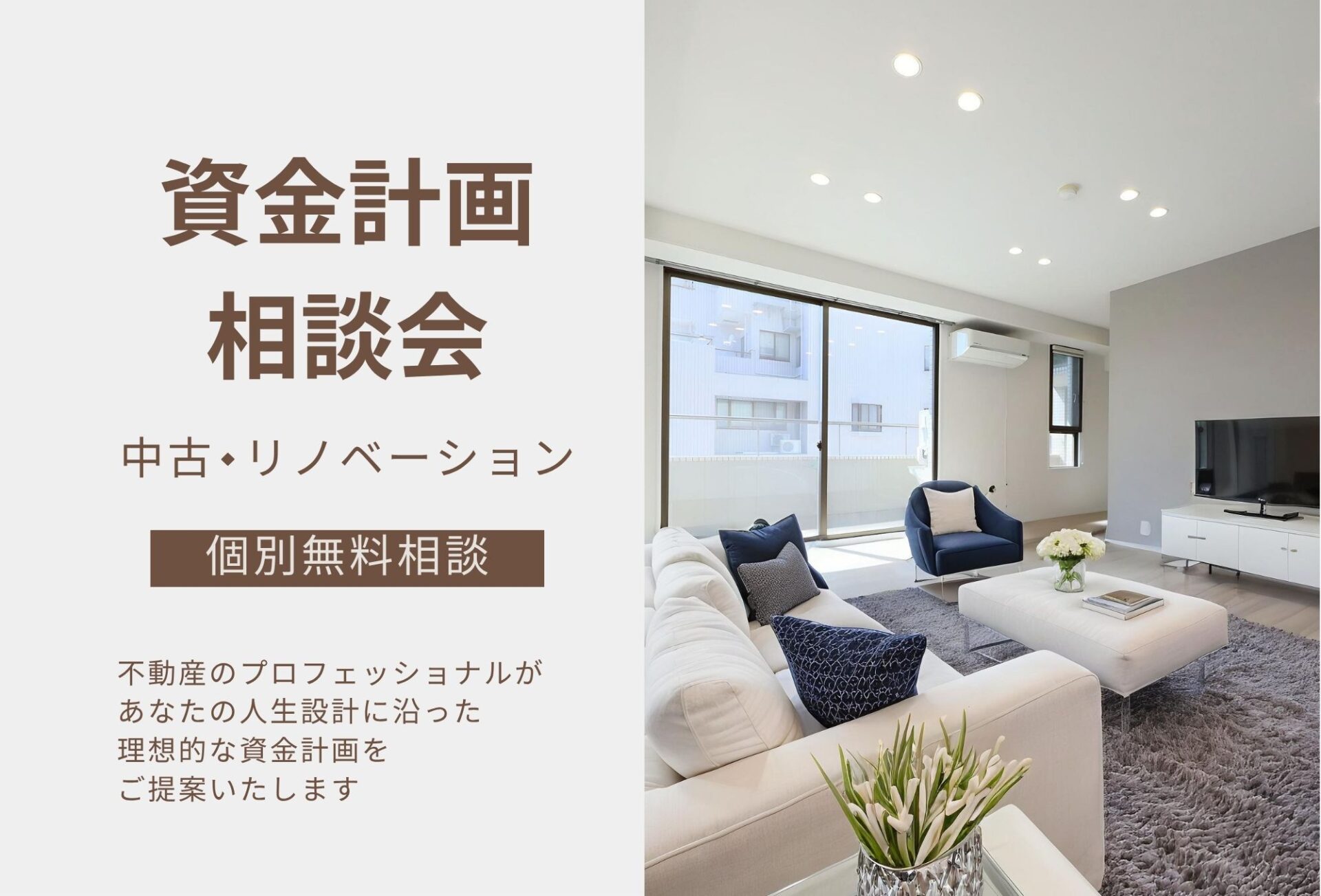 ◇◆資金計画相談会◆◇