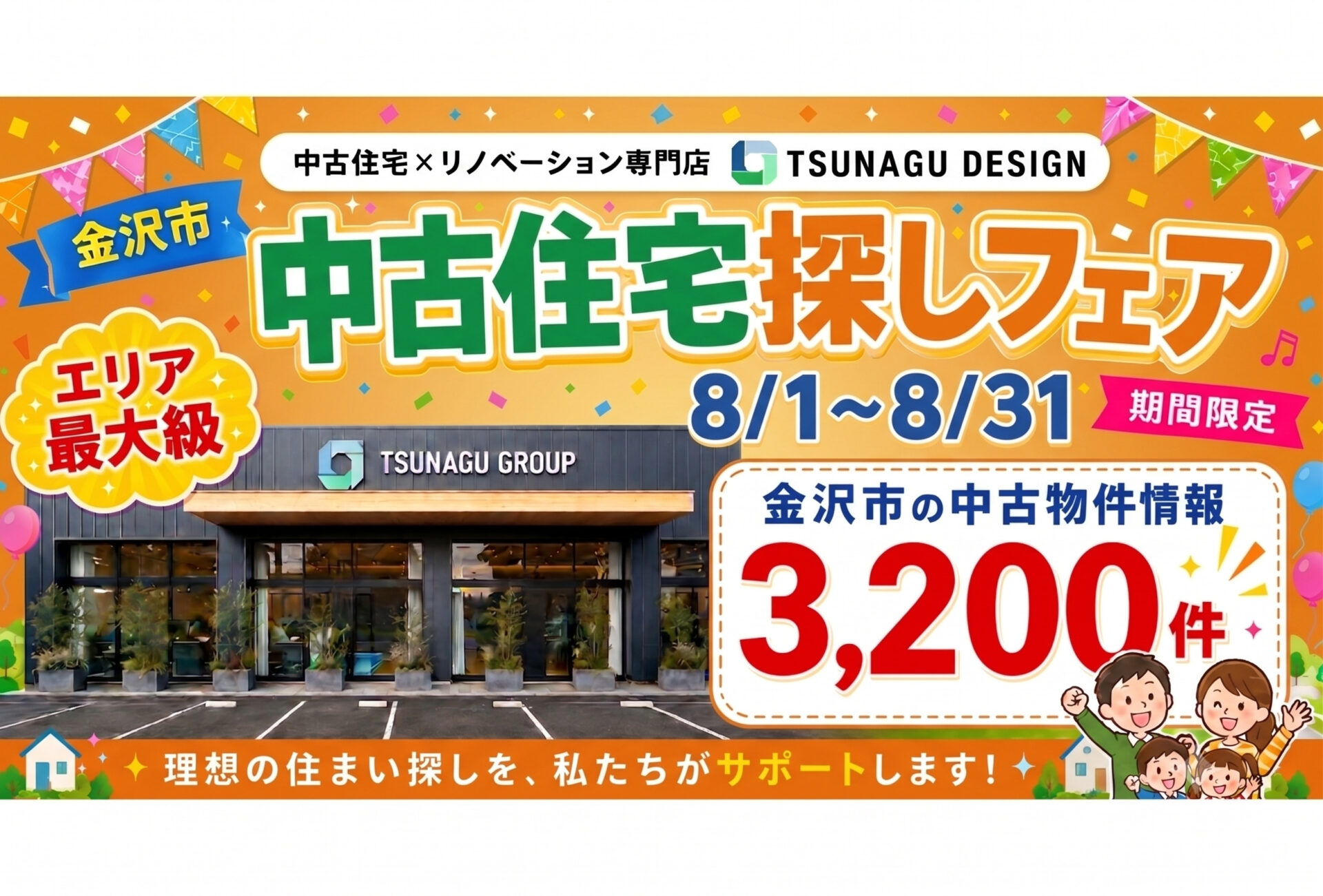 ◇◆中古住宅探しフェス開催◆◇