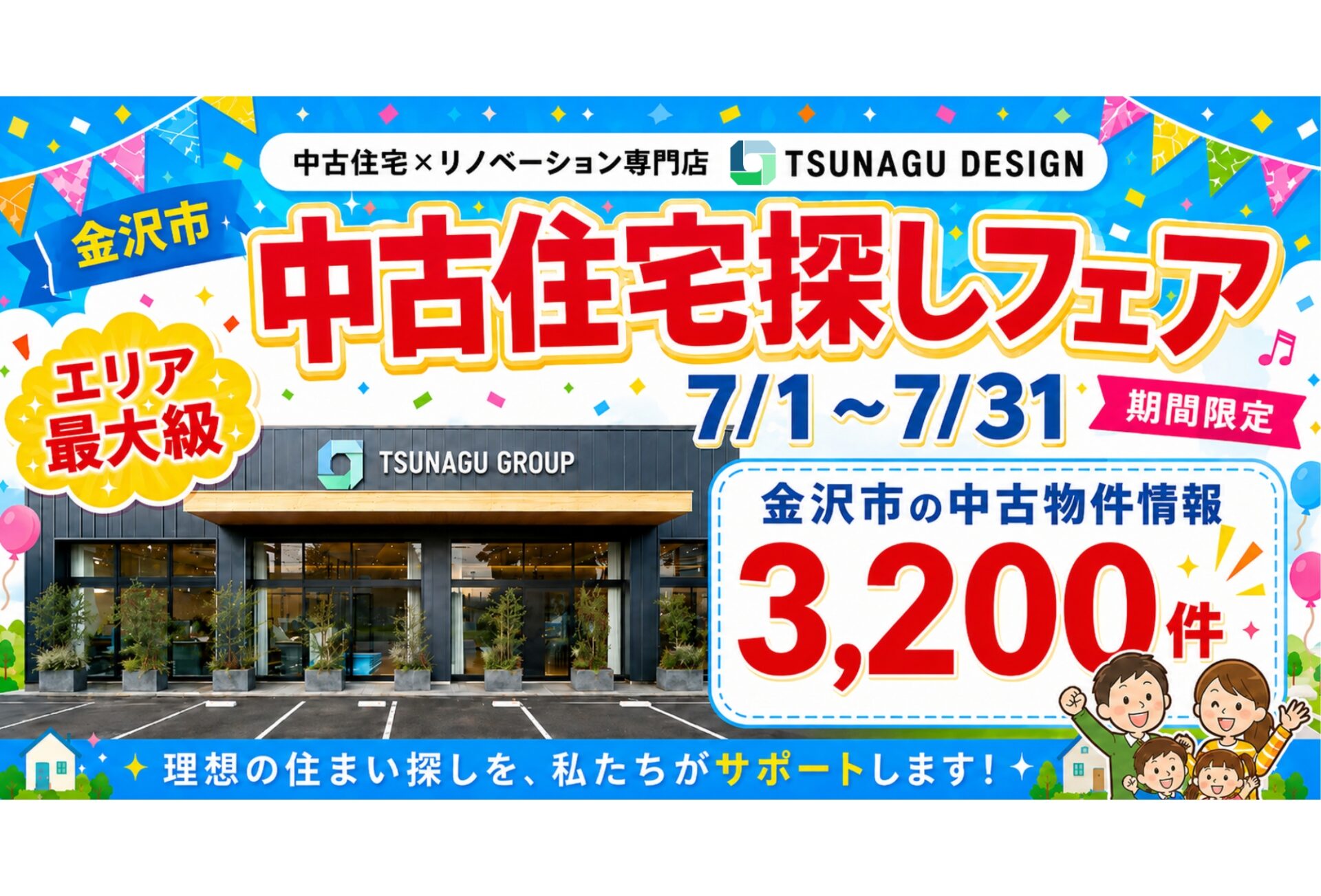 ◇◆中古住宅探しフェス開催◆◇