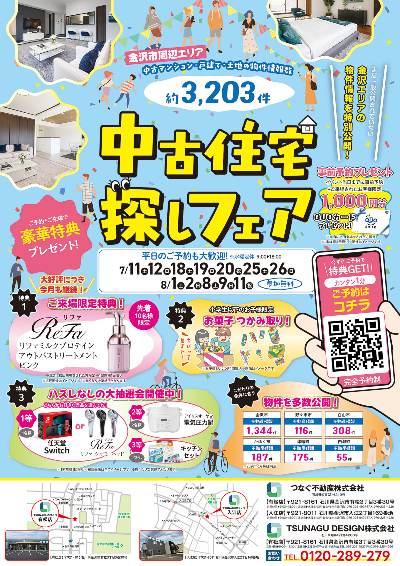 ◇◆【2026年7月11日～】中古住宅探しフェス開催◆◇
