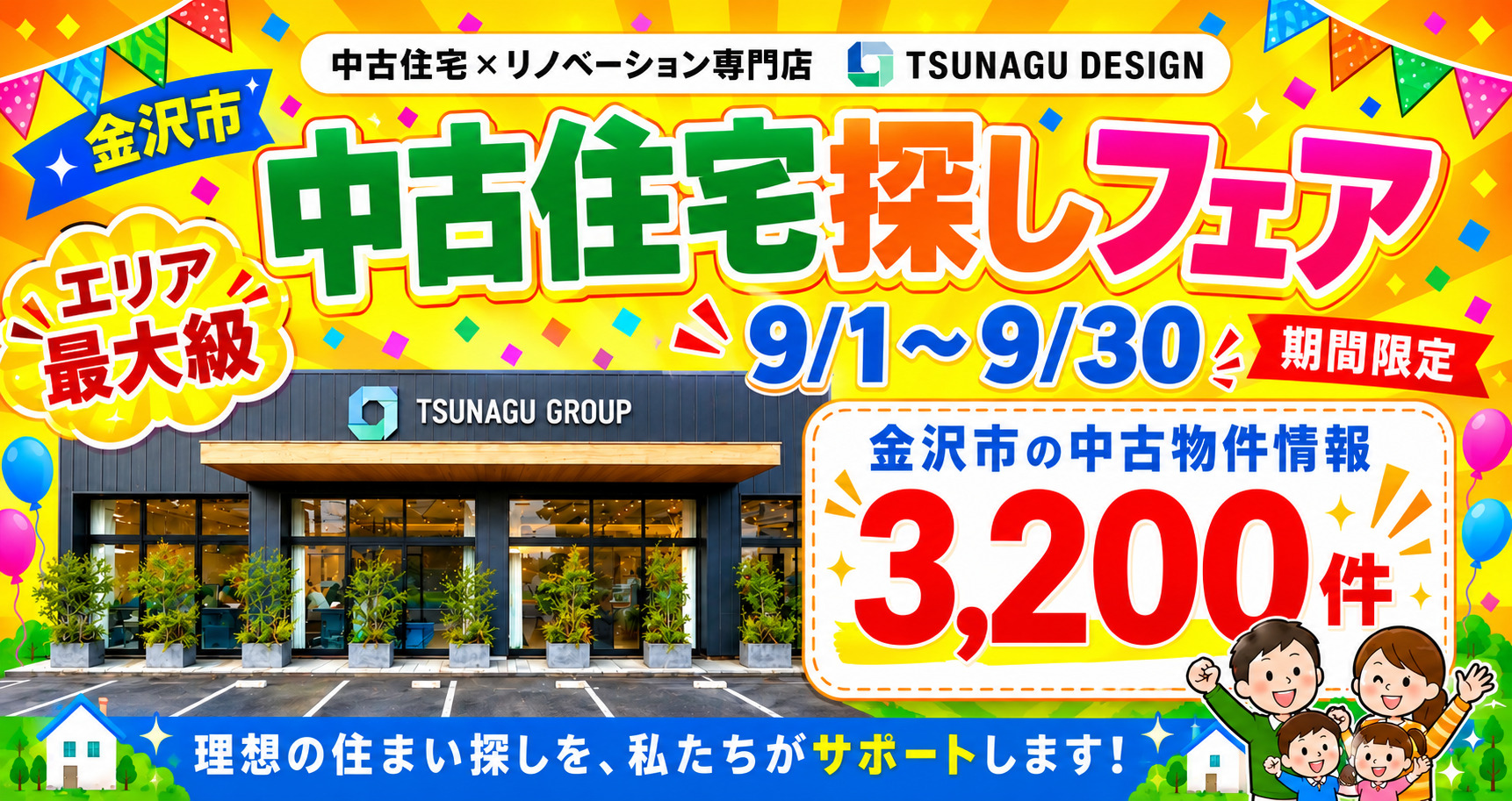 ◇◆中古住宅探しフェス開催◆◇