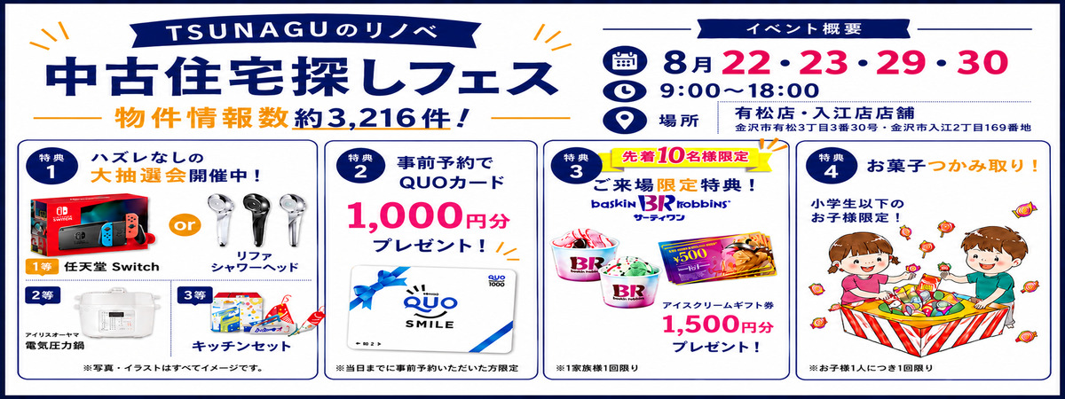 中古住宅探しフェス開催