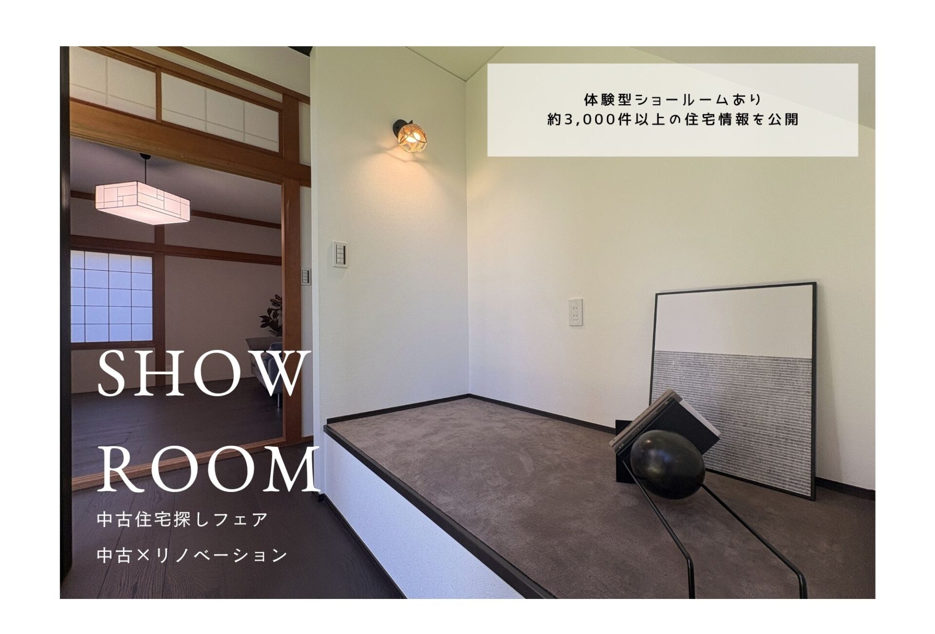 ◇◆体験型ショールーム見学会◆◇