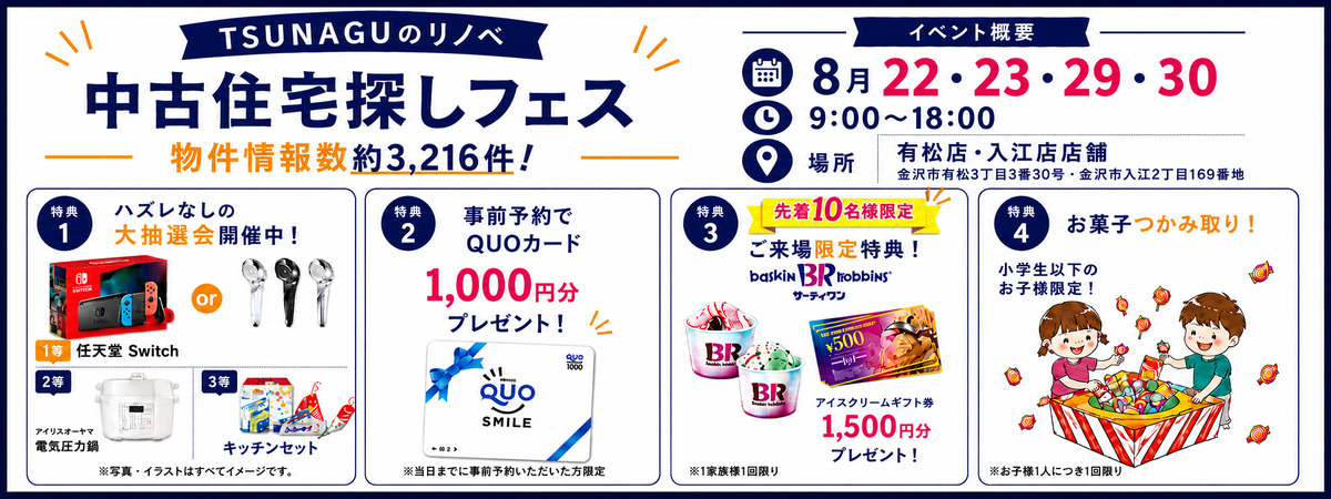 中古住宅探しフェス開催
