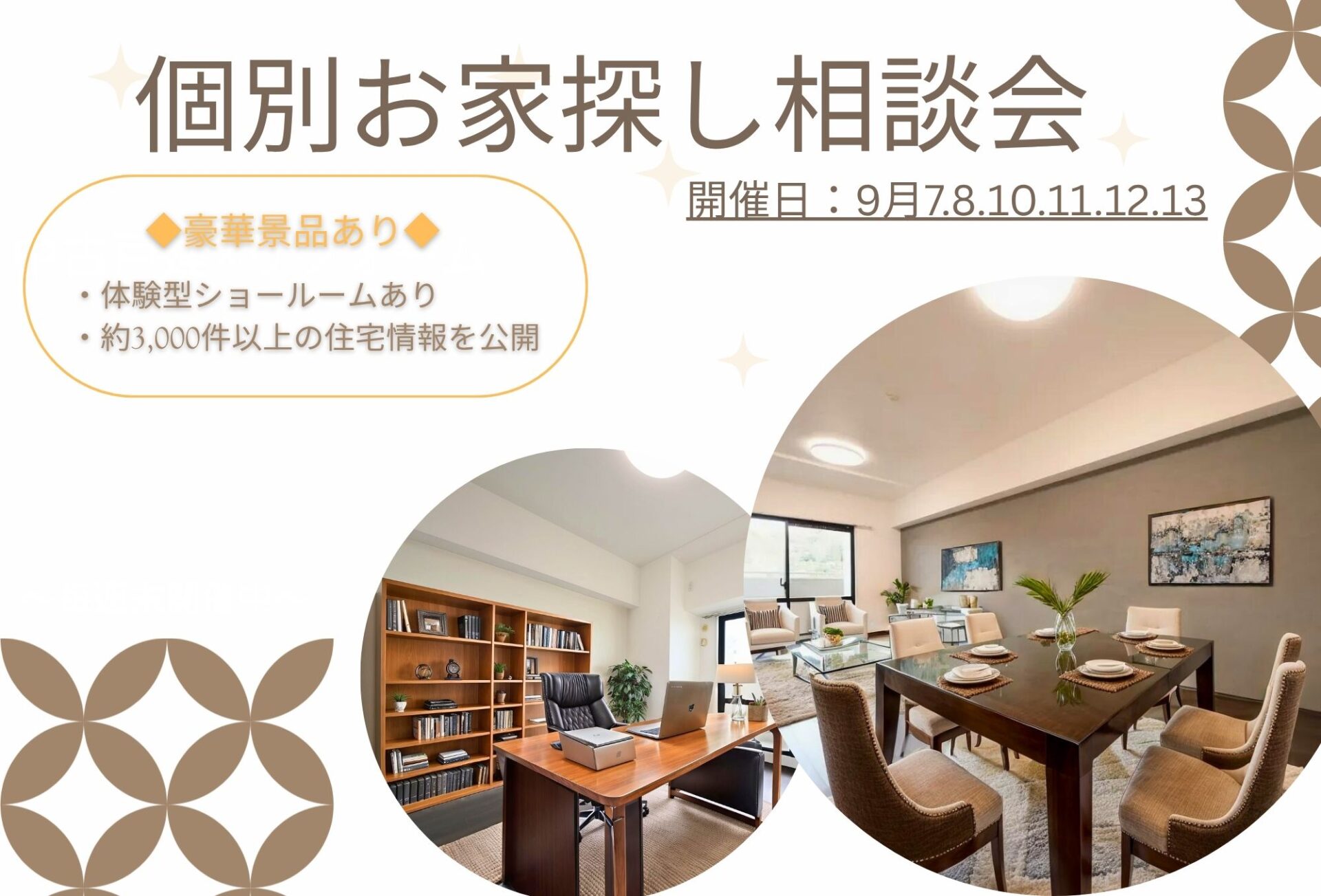 ◇◆【2026年9月5日～】中古住宅探しフェス開催◆◇