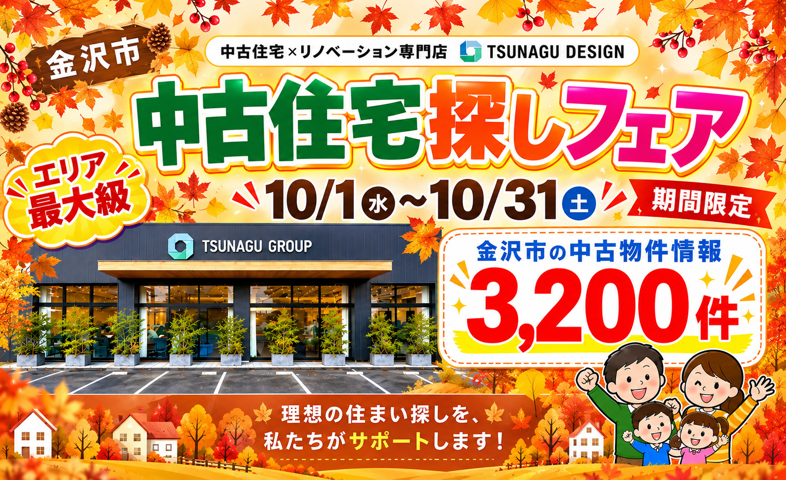 ◇◆中古住宅探しフェア開催◆◇