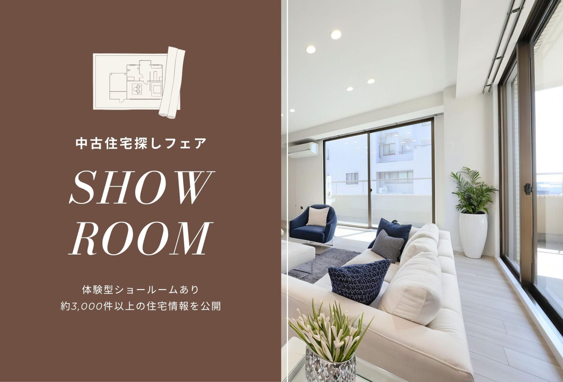 ◇◆体験型ショールーム見学会◆◇